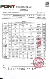 净水检测报告4